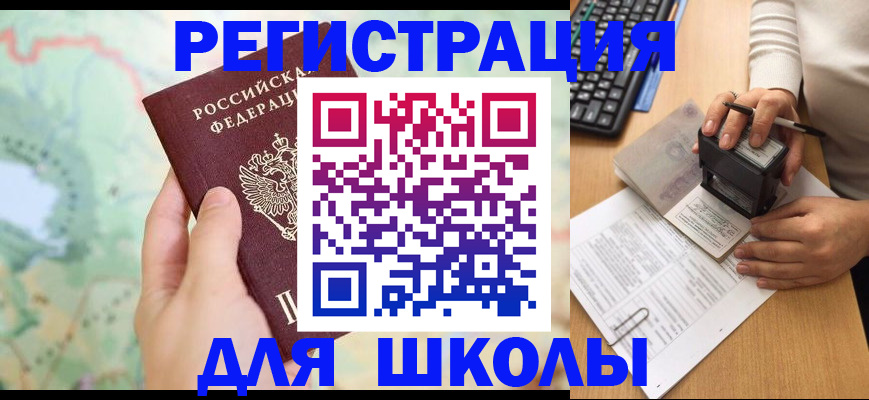 временная регистрация для всех в Новоульяновске